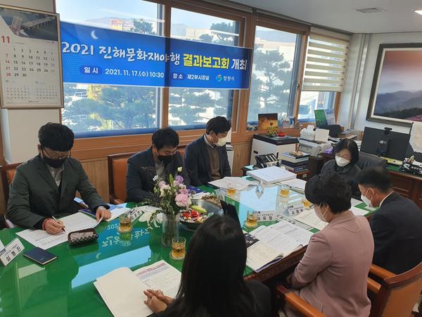 창원시, 2021 진해 문화재 야행 결과보고회 가져 창원시, 2021 진해 문화재 야행 결과보고회 가져 (문화예술과).jpg