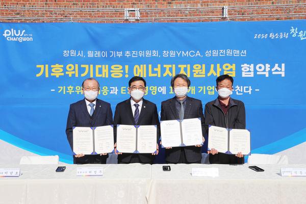 창원시, 기후위기 대응과 ESG경영에 100개 기업이 뭉치는 협약 체결 창원시, 기후위기 대응과 ESG경영에 100개 기업이 뭉치는 협약 체결 (환경정책과) (1).jpg