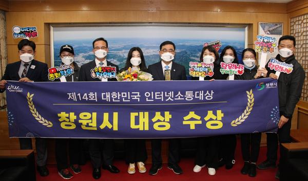 창원시, 제14회 대한민국 인터넷소통대상 기초자치단체(시) 부문 대상 쾌거창원시, 제14회 대한민국 인터넷소통대상 기초자치단체(시) 부문 대상 쾌거.jpg