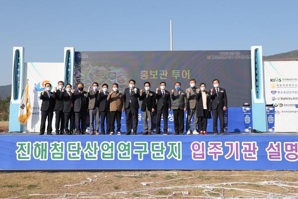 창원시, 진해여좌지구 조성 완료&hellip; 입주기관 사업설명회 개최창원시, 진해여좌지구 조성 완료… 입주기관 사업설명회 개최 (전략산업과) (2).jpg