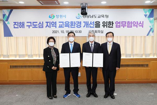 창원시, &lsquo;진해 구도심지역 교육환경 개선&rsquo; 위해 업무협약 체결 창원시, ‘진해 구도심지역 교육환경 개선’ 위해 업무협약 체결 (전략산업과) (1).jpg