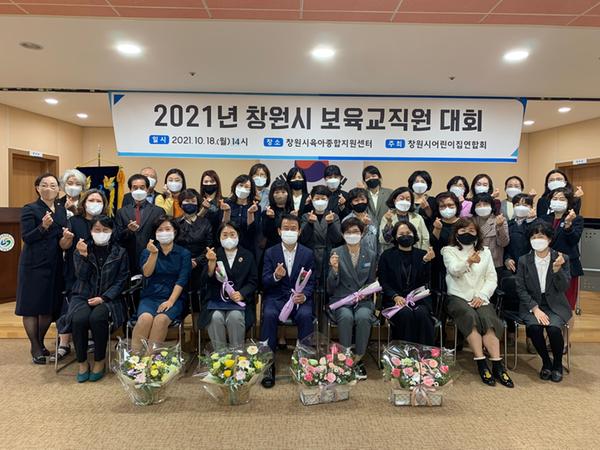 창원시, 영유아 보육 발전 유공 보육교직원 표창 수여창원시, 영유아 보육 발전 유공 보육교직원 표창 수여.jpg