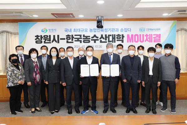 창원시, 한국농수산대학과 청년농업인 육성 협약 체결 창원시, 한국농수산대학과 청년농업인 육성 협약 체결 (농업정책과) (1).jpg