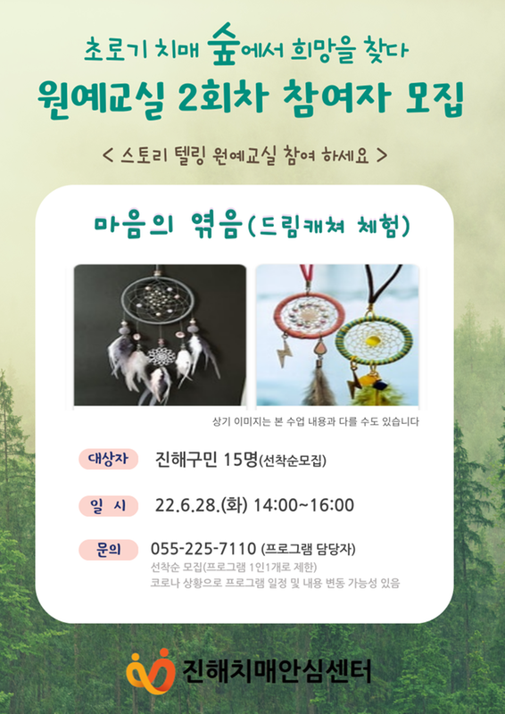 지역특화사업 스토리텔링 원예교실 대상자 모집