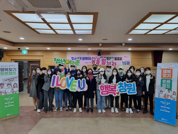 창원시,&lsquo;청소년과 함께하는 행복찾기 토론캠프&rsquo;발표회 개최창원시,‘청소년과 함께하는 행복찾기 토론캠프’발표회 개최 (보육청소년과) (1).jpg