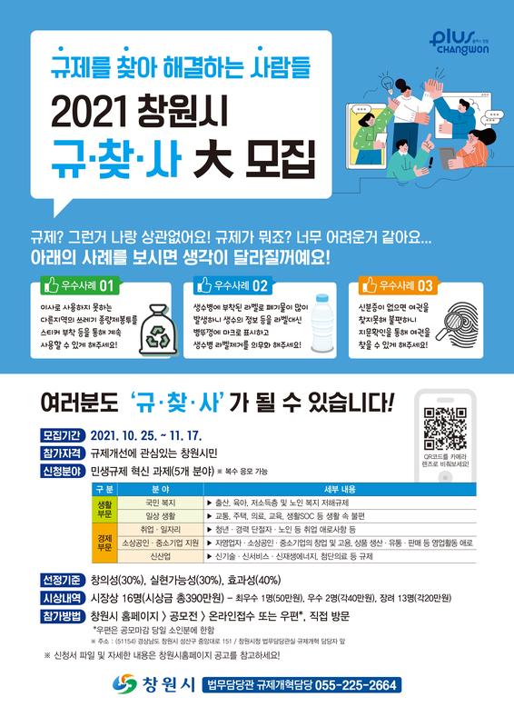 창원시, 규제개혁 아이디어 시민공모전 실시창원시, 규제개혁 아이디어 시민공모전 실시.jpg