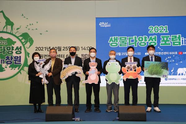창원시, 이클레이 협력&lsquo;2021 생물다양성 포럼 IN 창원&rsquo; 성료 창원시, 이클레이 협력‘2021 생물다양성 포럼 IN 창원’ 성료 (환경정책과) (1).jpg