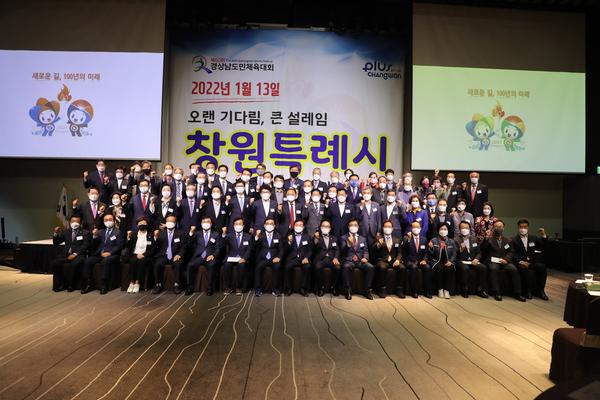 창원시, 제60회 경상남도민체육대회 준비위원회 발대식 개최 창원시, 제60회 경상남도민체육대회 준비위원회 발대식 개최 (체육진흥과) (1).jpg
