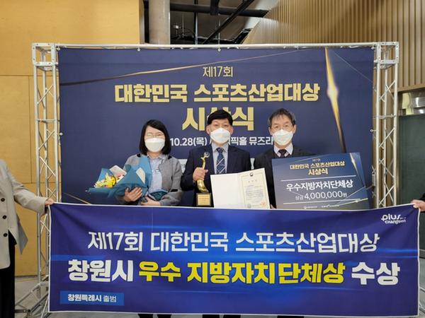 창원시, &lsquo;대한민국 스포츠산업대상&rsquo; 우수 지방자치단체 수상창원시, ‘대한민국 스포츠산업대상’ 우수 지방자치단체 수상 (체육진흥과) (1).jpg