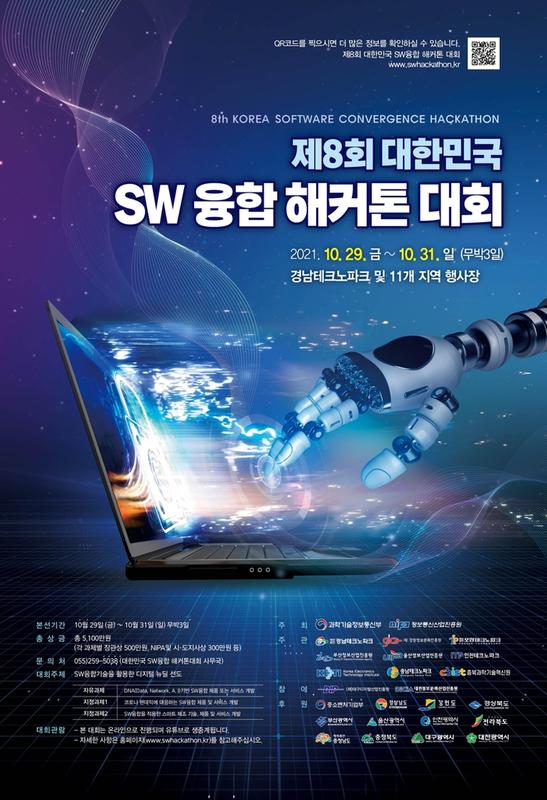 창원시, 29~31일 &lsquo;제8회 대한민국 해커톤대회&rsquo; 개최창원시, 29~31일 ‘제8회 대한민국 해커톤대회’ 개최.jpg
