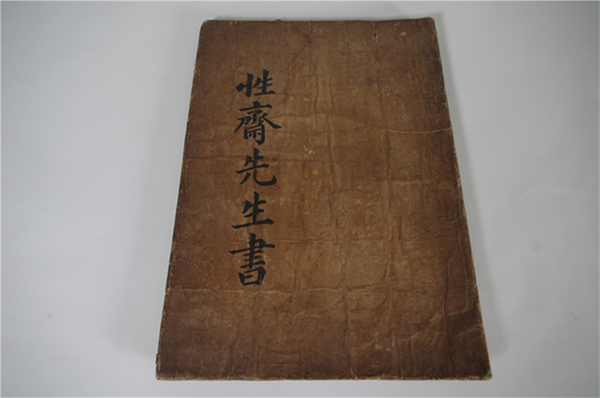 창원시, 창원박물관 지역사 자료 발굴 본격화 (성재선생문집).창원시, 창원박물관 지역사 자료 발굴 본격화 (성재선생문집).png