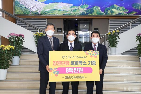 창원단감축제위원회 &ldquo;창원단감 먹고 힘내세요&rdquo; 창원단감축제위원회 “창원단감 먹고 힘내세요” (농산물유통과) (1).jpg