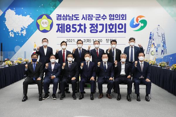 창원서 경남시장군수협의회 제85차 정기회의 개최 창원서 경남시장군수협의회 제85차 정기회의 개최 (자치행정과) (1).jpg