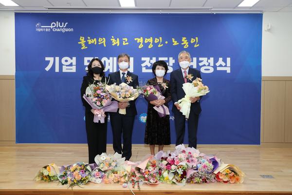 창원시, 2021 기업 명예의 전당 헌정식 개최 창원시, 2021 기업 명예의 전당 헌정식 개최 (전략산업과) (1).jpg