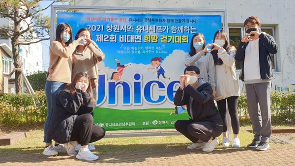 창원시‧유니세프경남후원회 제2회 비대면 희망걷기 대회 개최창원시‧유니세프경남후원회 제2회 비대면 희망걷기 대회 개최.jpeg