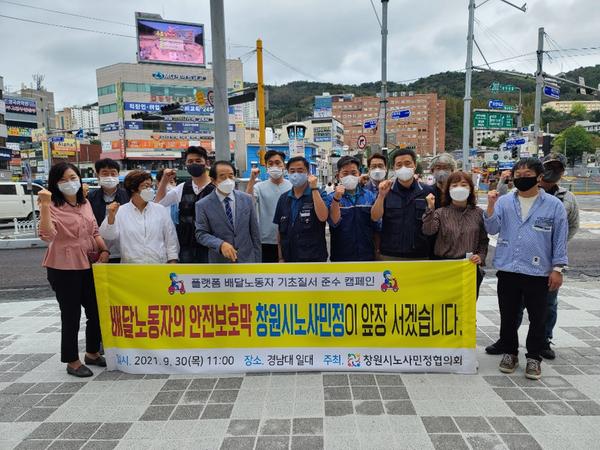 창원시 노사민정, 배달노동자 안전배송 문화 조성 앞장창원시 노사민정, 배달노동자 안전배송 문화 조성 앞장 (2).jpeg