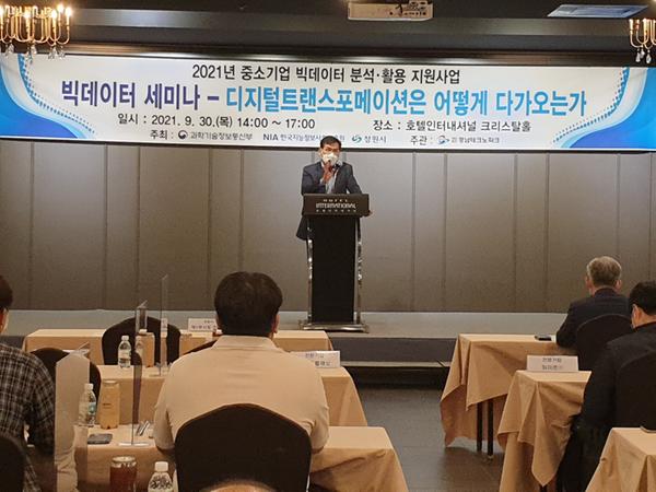 창원시, &lsquo;중소기업 빅데이터 분석ㆍ활용 지원사업&rsquo; 세미나 개최창원시, ‘중소기업 빅데이터 분석ㆍ활용 지원사업’ 세미나 개최 (정보통신담당관) (2).JPG