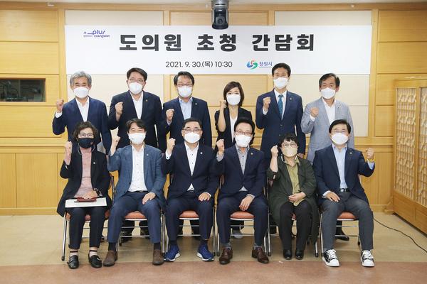 창원시, 도의원 초청 현안 논의 간담회 개최 창원시, 도의원 초청 현안 논의 간담회 개최 (기획관) (1).jpg