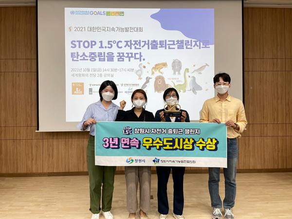 창원시, 자전거 출․퇴근 챌린지 3년 연속 우수도시상 수상창원시, 자전거 출․퇴근 챌린지 3년 연속 우수도시상 수상.jpg