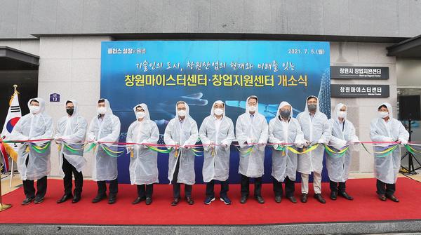 &lsquo;개소 100일 창원마이스터센터&rsquo; 기업지원 효과 톡톡 (개소식).‘개소 100일 창원마이스터센터’ 기업지원 효과 톡톡 (개소식).jpg