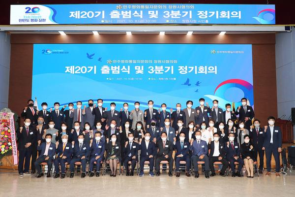 민주평화통일자문회의 창원시협의회, 제20기 출범 민주평화통일자문회의 창원시협의회, 제20기 출범 (자치행정과) (3).jpg