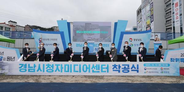 창원시, 미디어복지 실현할 경남시청자미디어센터 착공 창원시, 미디어복지 실현할 경남시청자미디어센터 착공 (공보관) (1).jpeg