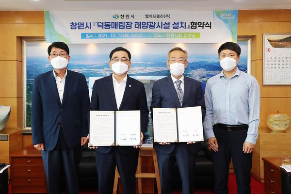 창원시, 전국 최초로 덕동매립장에 태양광 발전시설 설치 창원시, 전국 최초로 덕동매립장에 태양광 발전시설 설치 (매립장관리과) (2).jpg