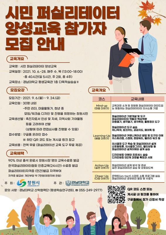 창원시, 24일까지 시민 퍼실리테이터 양성교육 교육생 모집 창원시, 24일까지 시민 퍼실리테이터 양성교육 교육생 모집 (안내문).jpg