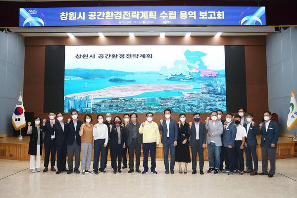 창원시, 공간환경전략계획 수립 용역 보고회 개최 창원시, 공간환경전략계획 수립 용역 보고회 개최 (건축경관과) (1).jpg