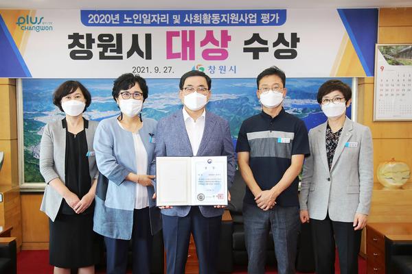 창원시, 전국 노인일자리사업 평가 &lsquo;대상&rsquo; 영예창원시, 전국 노인일자리사업 평가 ‘대상’ 영예.jpg