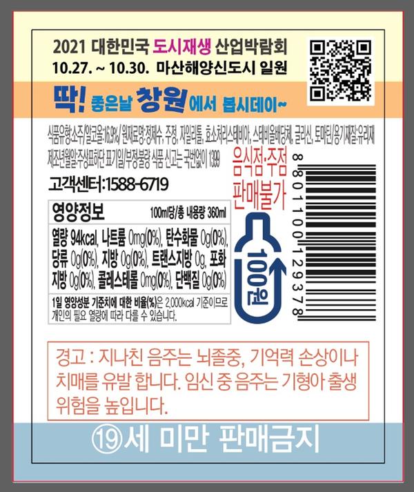 창원시 &ldquo;도시재생산업박람회, 딱! 좋은날 창원서 봅시데이~&rdquo;(보조라벨).창원시 “도시재생산업박람회, 딱! 좋은날 창원서 봅시데이~”(보조라벨).jpg
