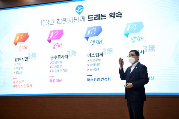 취임 3년만의 큰 성과 &lsquo;허성무표 창원형 준공영제&rsquo; 첫 출발 취임 3년만의 큰 성과 ‘허성무표 창원형 준공영제’ 첫 출발 (신교통추진단) (3).jpg