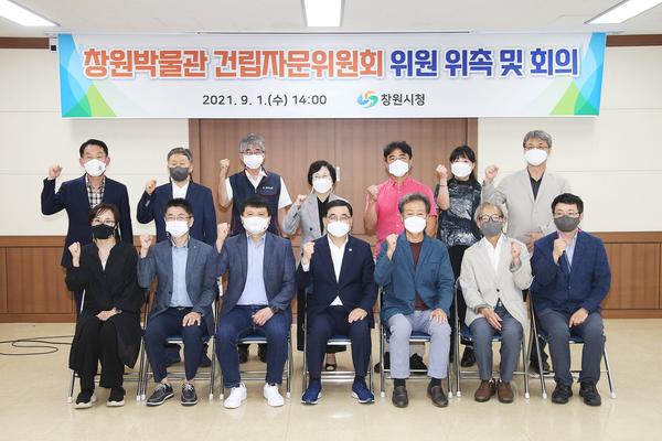창원박물관 건립&rsquo; 분야별 전문가 힘 보탠다창원박물관 건립’ 분야별 전문가 힘 보탠다 (문화유산육성과) (1).jpg