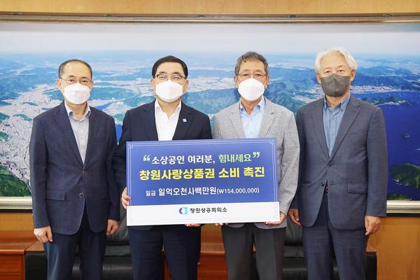 창원시, 지역상권 소비촉진 위해 창원상공회의소 누비전 구입 약정식 가져 창원시, 지역상권 소비촉진 위해 창원상공회의소 누비전 구입 약정식 가져 (경제살리기과).jpg