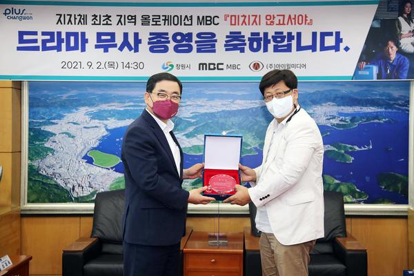 드라마 &lsquo;미치지 않고서야&rsquo; 제작진, 창원시에 감사패 전달드라마 ‘미치지 않고서야’ 제작진, 창원시에 감사패 전달 (문화예술과) (1).jpg