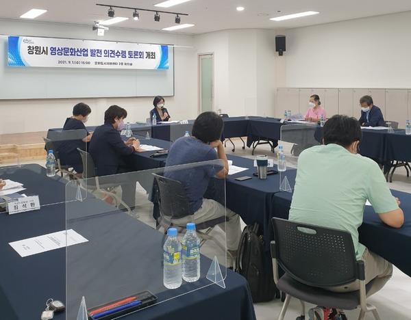창원시, 영상문화 발전 토론회 개최.창원시, 영상문화 발전 토론회 개최.jpg