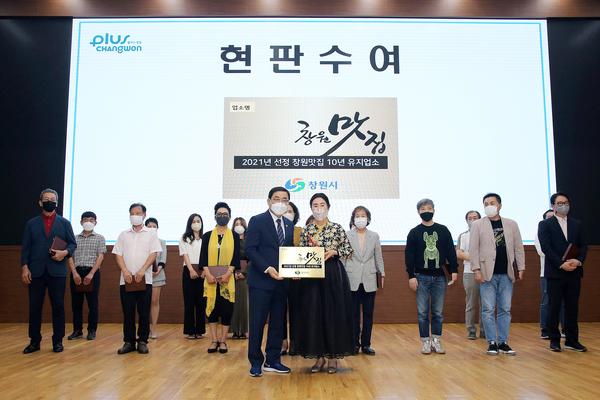 창원시, 창원맛집 10년 유지업소 표창패 수여식 가져 창원시, 창원맛집 10년 유지업소 표창패 수여식 가져 (보건위생과) (1).jpg