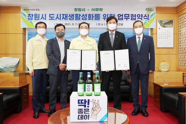 창원시, ㈜무학과 도시재생 활성화 위해 업무협약 체결창원시, ㈜무학과 도시재생 활성화 위해 업무협약 체결 (도시재생과) (2).jpg