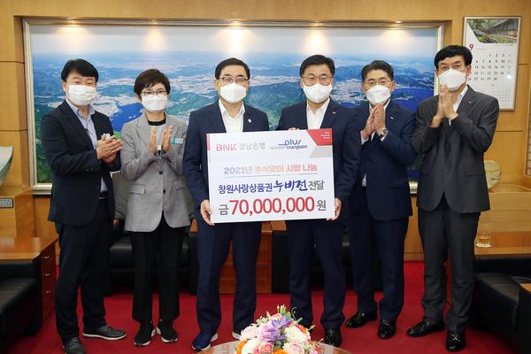 BNK경남은행, 창원시에 추석맞이 창원사랑상품권 7000만원 기탁 BNK경남은행, 창원시에 추석맞이 창원사랑상품권 7000만원 기탁 (사회복지과) (2).jpg