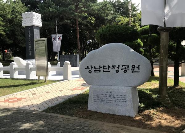 창원시, 상남공원 명칭&lsquo;상남단정공원&rsquo;으로 변경 창원시, 상남공원 명칭‘상남단정공원’으로 변경 (2).JPG