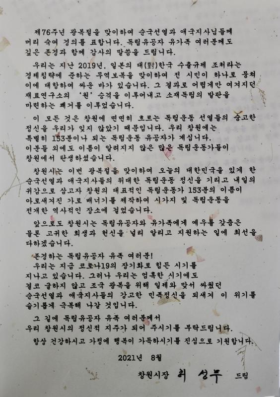 창원시, 광복절 맞아 독립유공자 유족에게 감사 서한문 발송.창원시, 광복절 맞아 독립유공자 유족에게 감사 서한문 발송.jpeg