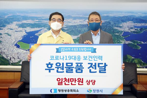 창원상공회의소, 창원시에 세탁겸용 건조기 기탁창원상공회의소, 창원시에 세탁겸용 건조기 기탁 (경제살리기과) (1).jpg