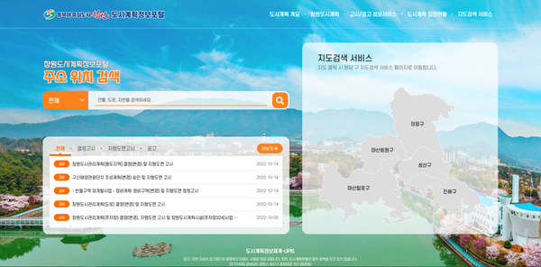 창원특례시 도시계획 정보 한곳에서 본다창원특례시 도시계획 정보 한곳에서 본다.PNG