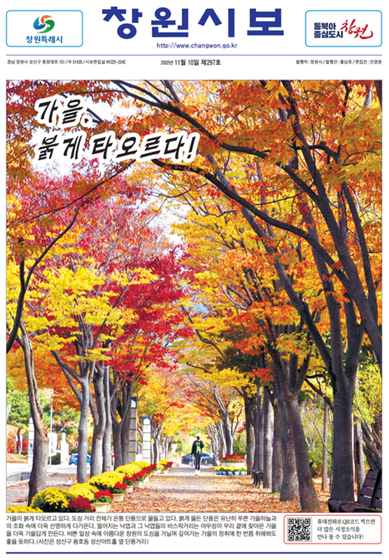 창원특례시 시정소식지「창원시보」새로운 이름 지어 주세요 창원특례시 시정소식지「창원시보」새로운 이름 지어 주세요.png