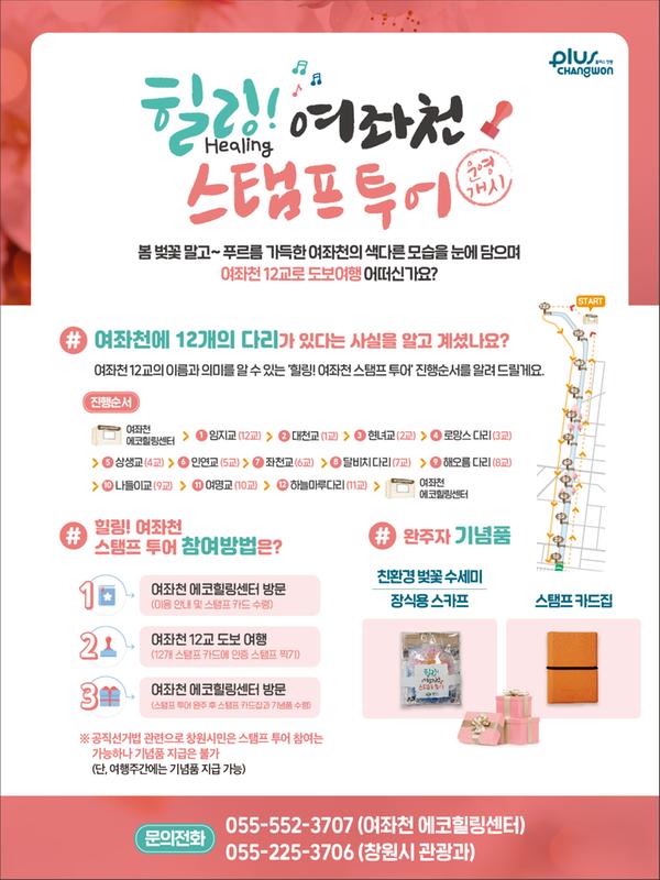 창원시 &ldquo;사회적거리두기 속 떠나볼만한&lsquo;여좌천 도보여행&rsquo;&rdquo;창원시 “사회적거리두기 속 떠나볼만한‘여좌천 도보여행’”.jpg