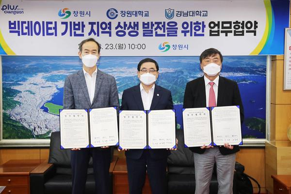 창원시, 창원대‧경남대와 빅데이터 기반 지역 상생발전 협약 체결 창원시, 창원대‧경남대와 빅데이터 기반 지역 상생발전 협약 체결 (정보통신담당관) (1).jpg