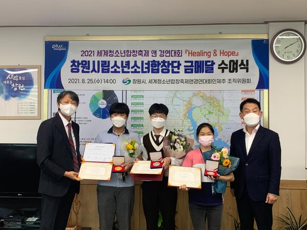 창원시, 세계청소년합창대회 창원시립소년소녀합창단 금메달 수여창원시, 세계청소년합창대회 창원시립소년소녀합창단 금메달 수여 (1).jpg