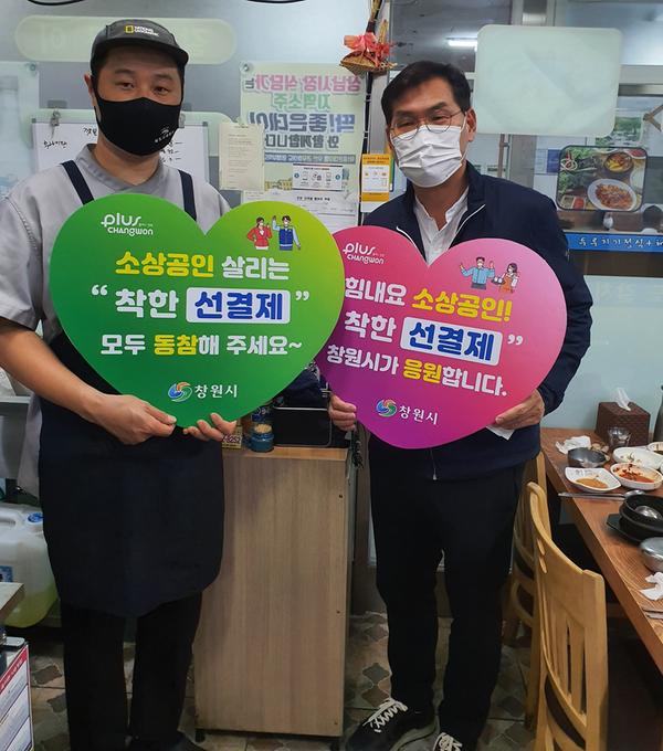 창원시, 소상공인 희망 선결제 캠페인 전개창원시, 소상공인 희망 선결제 캠페인 전개.jpg