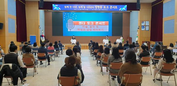 창원시, 성별영향평가 여성가족부장관 표창 수상(성평등토크콘서트).창원시, 성별영향평가 여성가족부장관 표창 수상(성평등토크콘서트).jpg