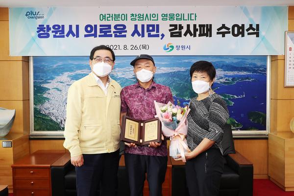 허성무 창원시장, 갈뫼산 실종아동 구조 부부에 감사패 전해허성무 창원시장, 갈뫼산 실종아동 구조 부부에 감사패 전해 (자치행정과).jpg